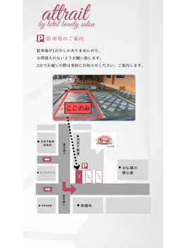 アトレ(Attrait)/駐車場