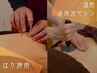 【贅沢3種】温浴×鍼灸×エステ効果付高周波マシン/肩こり腰痛全身改善60分