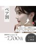 【ペア割】選べる耳ツボジュエリー♪　¥8800→
