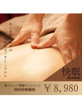 背面マッサージ～快眠～リリース！！