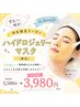 U24学割【ニキビ/毛穴悩み】ハイドロジェリーマスク¥5,500→¥3,980