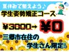 【8/31まで】三郷市在住の学生さん限定！学生姿勢矯正クーポン