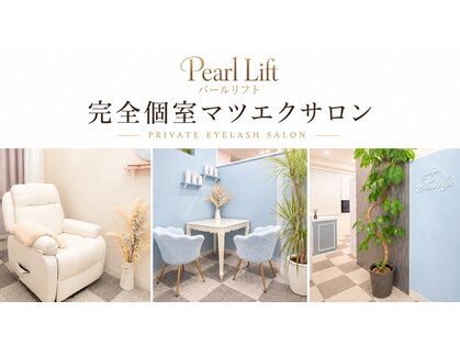 パールリフト 大和店の写真