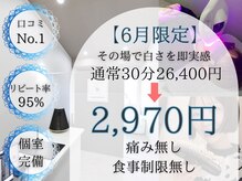 ホワイトニングビューティー つくば店/お得なクーポン◎