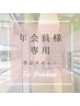 【会員様専用】単品施術はこちらから☆まつパのみ、眉毛のみ　