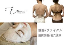 エム(Emu)