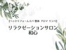 《新規クーポンを除く》【予約割引クーポン】前日18時までに予約された方