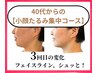 【リピ人気No.1☆小顔たるみ改善】オイルリンパフェイシャル&ヘッド&デコルテ