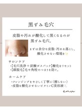 エヌ(enu)/毛穴洗浄/フェイシャル