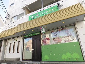 星の森/浜松駅南にお店があります