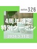 【４周年記念】全身たっぷりハイパーナイフ痩身+α　90分¥16500
