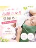 【定番】小顔コルギ&美白引締め石膏パック70分(専売ケア付)