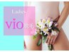 ★移転リニューアル★レディース【圧倒的な人気NO.1】VIOMIX(wax+光)脱毛