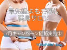 ヨサパーク アモ(YOSA PARK Amo)