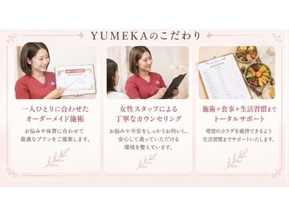 美容整体ユメカ(美容整体YUMEKA)の写真