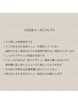 120分コース 注意事項