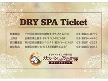 ガネーシャのうたた寝 上野 上野御徒町 仲御徒町店/お得な回数券◎