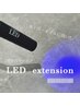 【新導入☆圧倒的持続力】LEDエクステ120本　¥8500