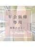 【会員様専用】 複数施術はここから/まつげ+眉毛/上下まつげ+眉毛など
