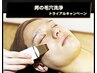 大人気メニュー！男の超音波毛穴ピーリングトライアル　8800円→4400円