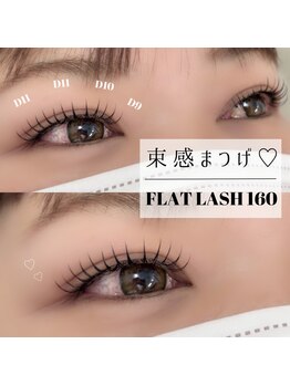 ルチェーレ(Lucere)/フラットラッシュ160本