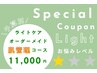 【★☆☆ライトケア】選べる1メニュー◎オーダーメイド肌管理 ¥11,000