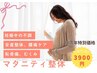 【★13周年特別価格★】マタニティ整体¥7980⇒¥3900※妊娠16~36週まで