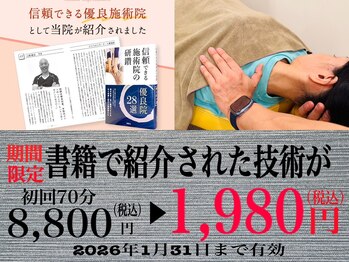 大川カイロプラクティックセンター ひらつかスターモール整体院