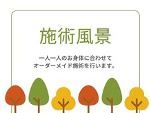 かがりの整骨院 東近江八日市院/施術前後の流れ