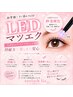《2秒で硬化LEDマツエク》夏オススメ◎120本7000円