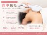 《よく見ると濃い》背中、見られています。¥4400