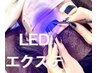 【U40】平日限定★LEDエクステ100本7800円※目元写真撮可の方、指名不可