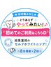 【お試しならこちら】セルフホワイトニング(8分照射×2回) ￥4980