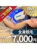 全身脱毛&イオン導入(顔VIO込)通常18000円→ 7000円