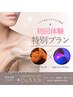 人気No.1【最強艶肌コース】REVI陶肌トリートメント×LED PDT 23,000→15,000