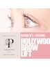 SETメニュー【パリジェンヌ】+【ハリウッドブロウリフト】眉Wax付き