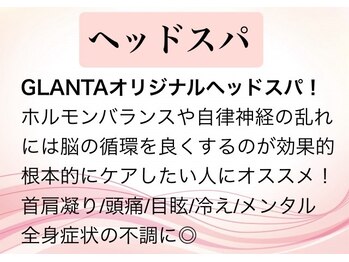グレンタ(GLANTA)/ヘッドスパ