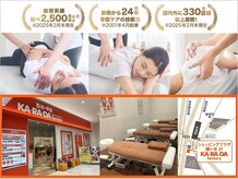 カラダファクトリー ショッピングプラザ鎌ヶ谷店