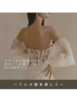 エイプリル/【ブライダル前の痩身】