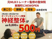 東陽町整体院リカバリープラス