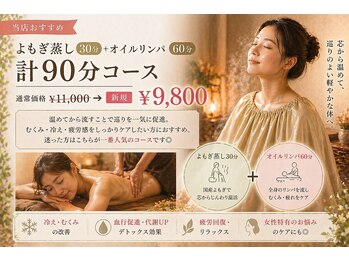 よもぎ蒸し・リンパマッサージ Aura Eclat【オーラエクラ】高田馬場【6月OPEN(予定)】の写真/よもぎ蒸し＋リンパケア巡り整う★デトックス