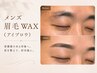 【30%OFF】清潔感UP！メンズ眉毛WAX￥6600→￥4200[岡山市南区]