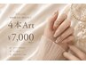 ◇【HAND】再来様人気◇持込OK◎4本Art ¥7,000