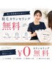 【脱毛】無料美肌脱毛カウンセリング◎ まずは相談だけでもOK