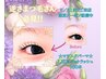 【8月来店新規限定】★高持続LED×パーマ100本で史上最高の目元