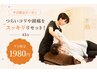 【平日限定】冷房でガチガチ首肩こりをリセット◎姿勢改善整体45分1980円