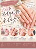 【急遽ネイルOFFしなくっちゃ！の方向け】ハンドネイルOFF＆ネイルケアSet 