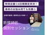 筋膜界重鎮『廣瀬寛治先生』来沖★ボディ＆フェイスお悩み何でも改善★60分♪