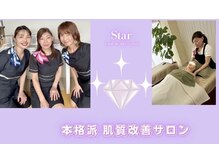スター(Star)
