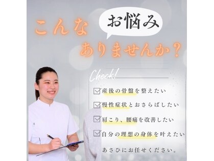 あさひ整骨院 心斎橋院の写真